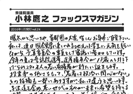 小林鷹之のファックスマガジン