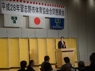 習志野市体育協会合同懇親会