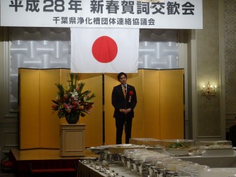 千葉県浄化槽団体連絡協議会　新春賀詞交歓会