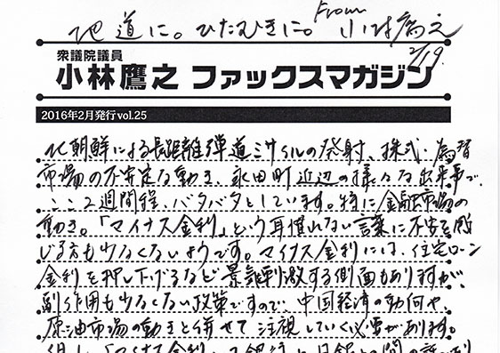 小林鷹之のファックスマガジン