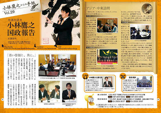 小林鷹之からの手紙29号を発刊しました。