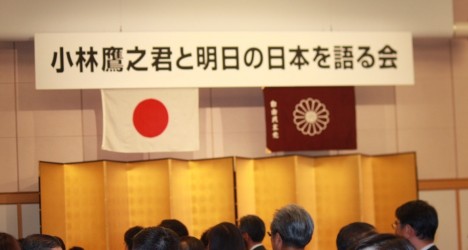 「小林鷹之君と明日の日本を語る会」