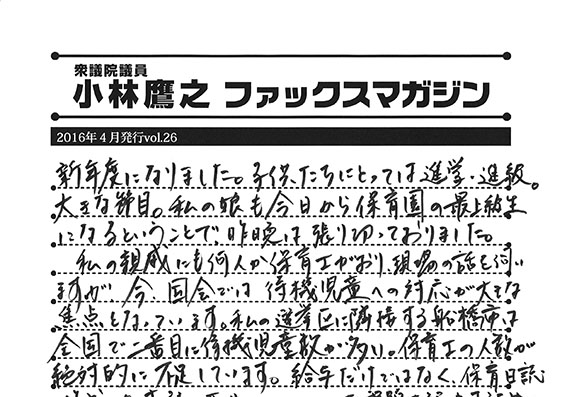 小林鷹之のファックスマガジン