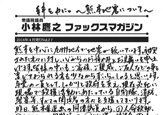 小林鷹之のファックスマガジン