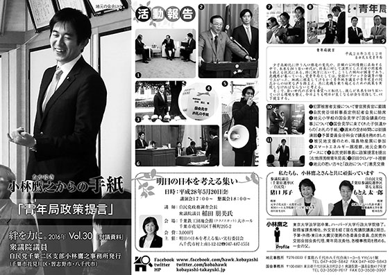 小林鷹之からの手紙30号を発刊しました。