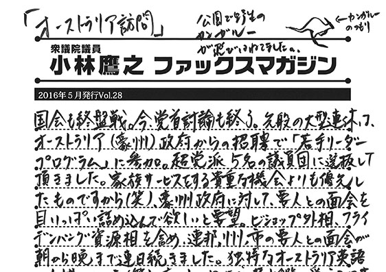 小林鷹之のファックスマガジン