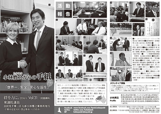 小林鷹之からの手紙31号を発刊しました。