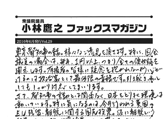 小林鷹之のファックスマガジン