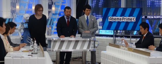 テレビ朝日系　「AbemaPrime」に出演しました。