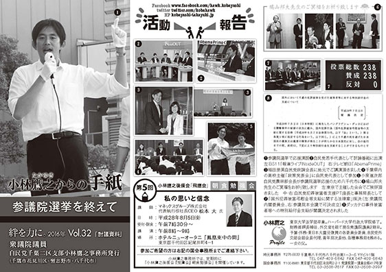 小林鷹之からの手紙32号を発刊しました。