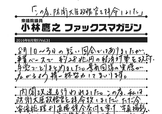 小林鷹之のファックスマガジン