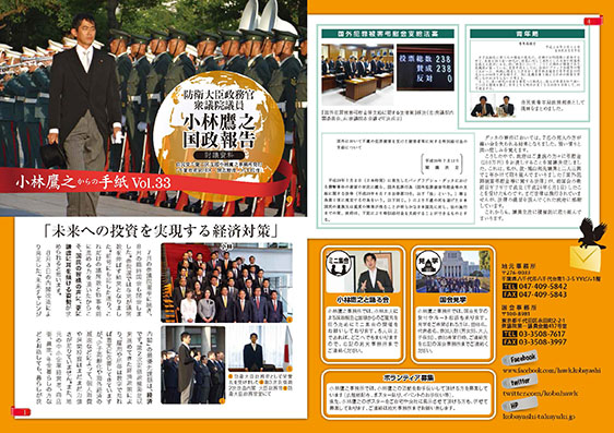 小林鷹之からの手紙33号を発刊しました