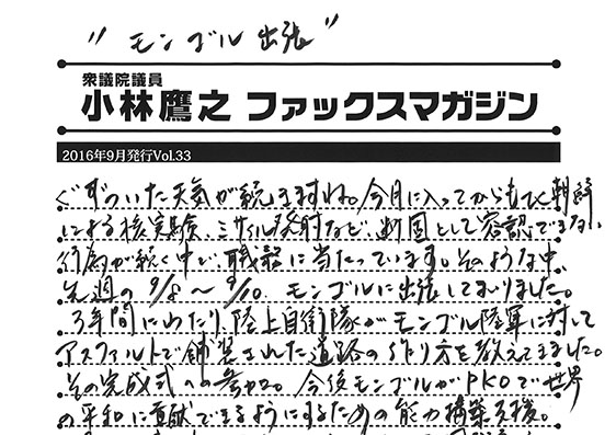 小林鷹之のファックスマガジン