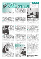 「自由民主党八千代市支部だより」が発刊されました。