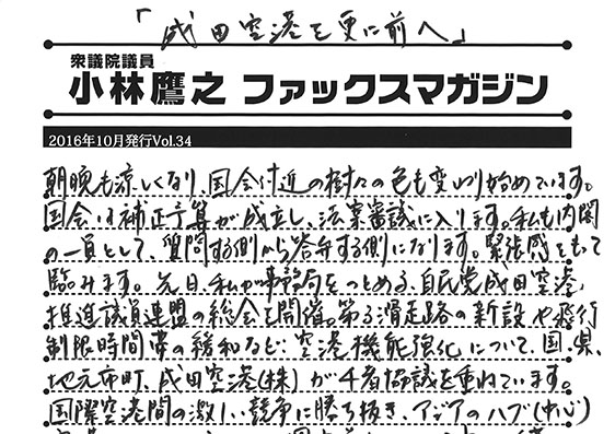 小林鷹之のファックスマガジン