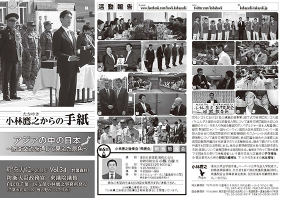 鷹之からの手紙34号を発刊しました。