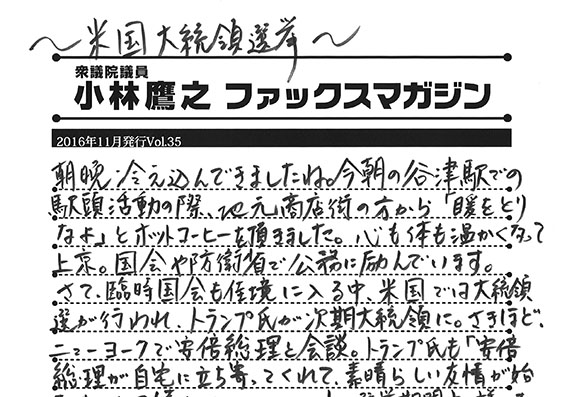 小林鷹之のファックスマガジン