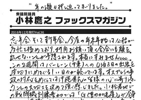 小林鷹之のファックスマガジン