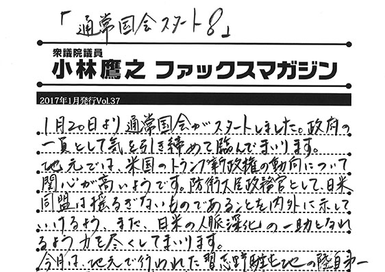 小林鷹之のファックスマガジン