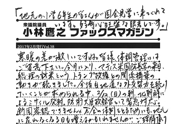 小林鷹之のファックスマガジン