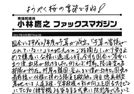 小林鷹之のファックスマガジン