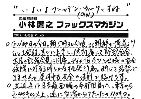 小林鷹之のファックスマガジン