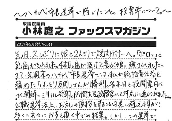 小林鷹之のファックスマガジン