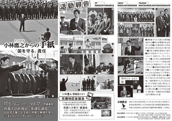 小林鷹之からの手紙37号を発刊しました