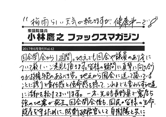 小林鷹之のファックスマガジン