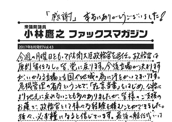 小林鷹之のファックスマガジン