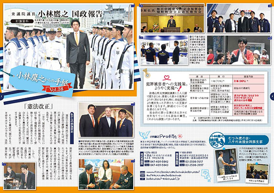 小林鷹之からの手紙38号を発刊しました