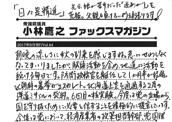 小林鷹之のファックスマガジン