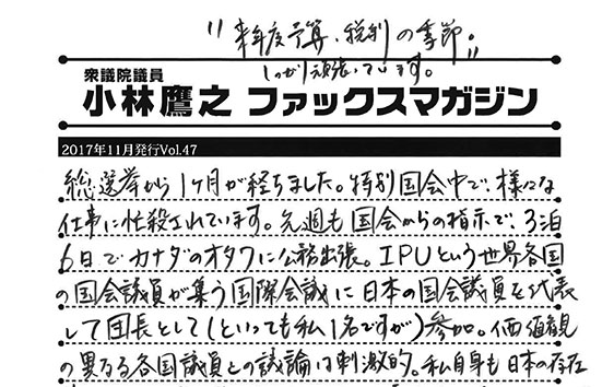 小林鷹之のファックスマガジン