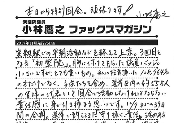 小林鷹之のファックスマガジン