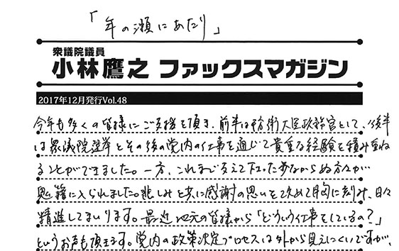 小林鷹之のファックスマガジン　