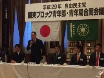 自民党青年局　関東ブロック会議