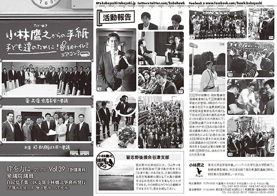 小林鷹之からの手紙39号を発刊しました。