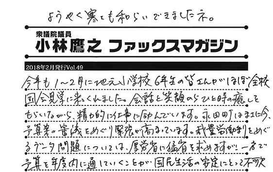 小林鷹之のファックスマガジン