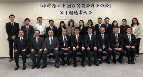 小林鷹之を囲む公認会計士の会