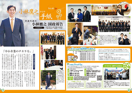 小林鷹之からの手紙40号を発刊しました