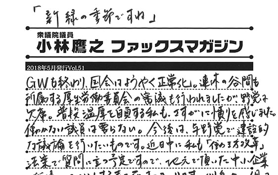 小林鷹之のファックスマガジン　