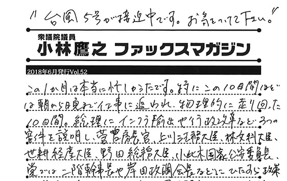 小林鷹之のファックスマガジン