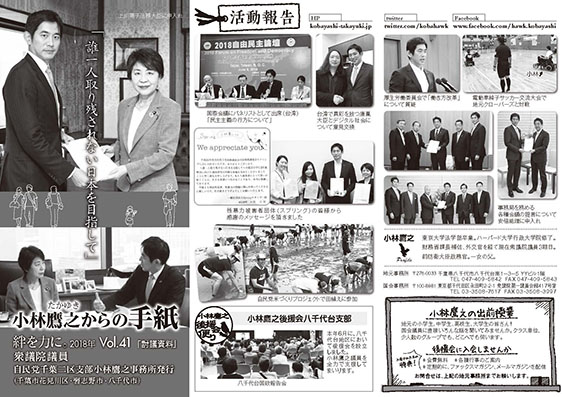 小林鷹之からの手紙41号を発刊しました