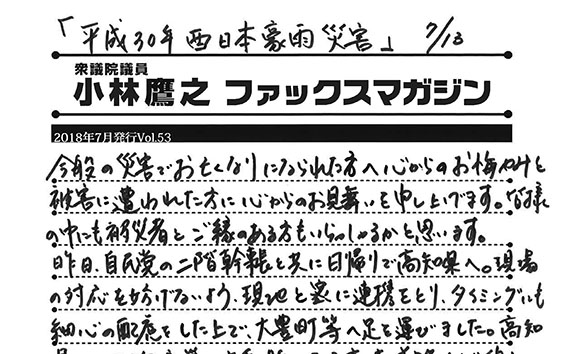 小林鷹之のファックスマガジン