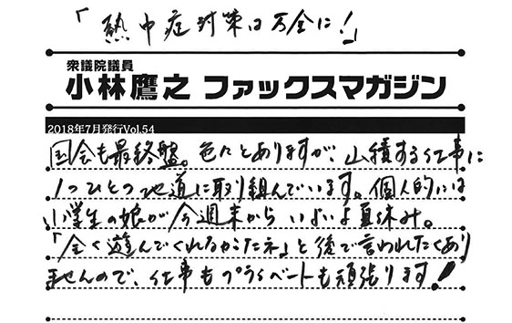 小林鷹之のファックスマガジン