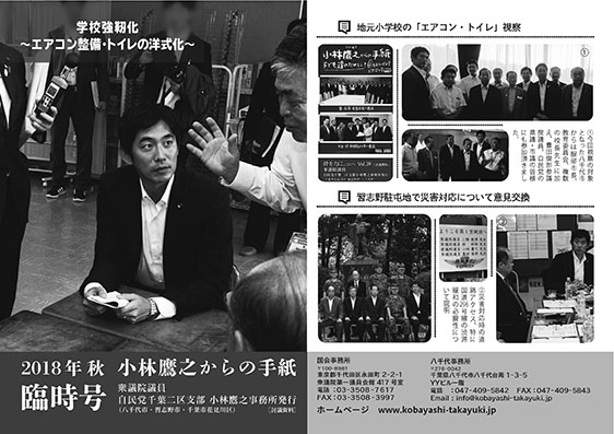 小林鷹之からの手紙　臨時号を発刊しました