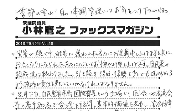 小林鷹之のファックスマガジン