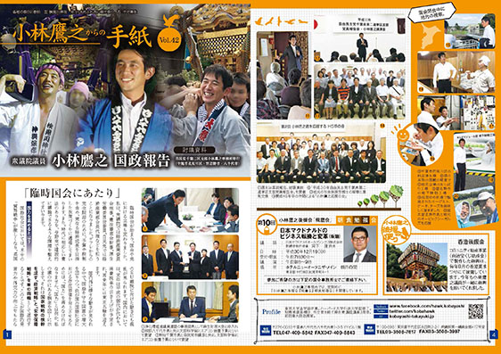 小林鷹之からの手紙42号を発刊しました