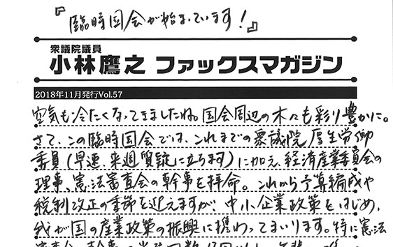 小林鷹之のファックスマガジン