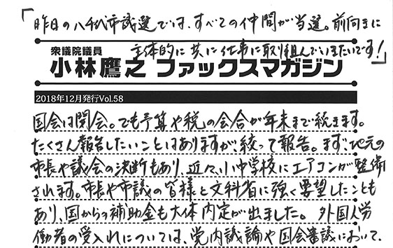 小林鷹之のファックスマガジン